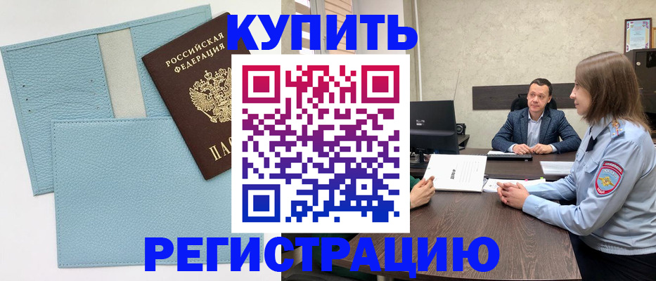 прописка законно в Фролово